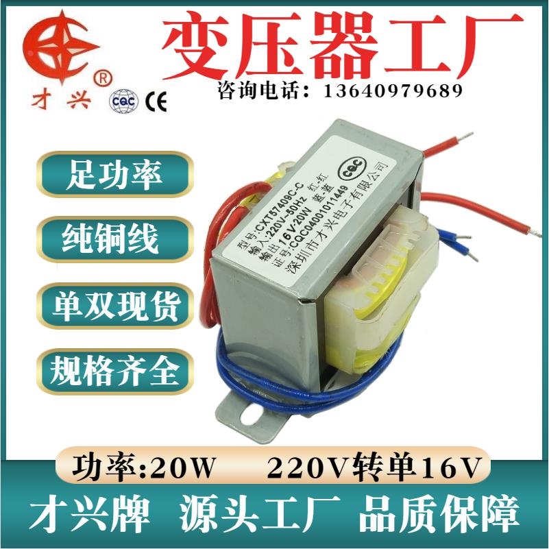 EI型20W变压器 220V转AC16V 电流 1.2A 16V交流变压器 EI57