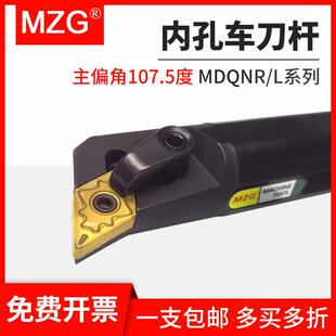 MZG数控车床107.5度内孔车刀杆镗孔刀S25S/S32T-MDQNR15/MDQNL15