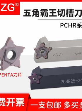 MZG数控外圆切槽切断霸王槽刀杆PCHR伊斯卡五角刀片PENTA浅槽刀杆