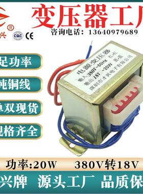EI57  电源变压器 20W/VA 380V转AC18V 电源变压器 18V 1A 变压器