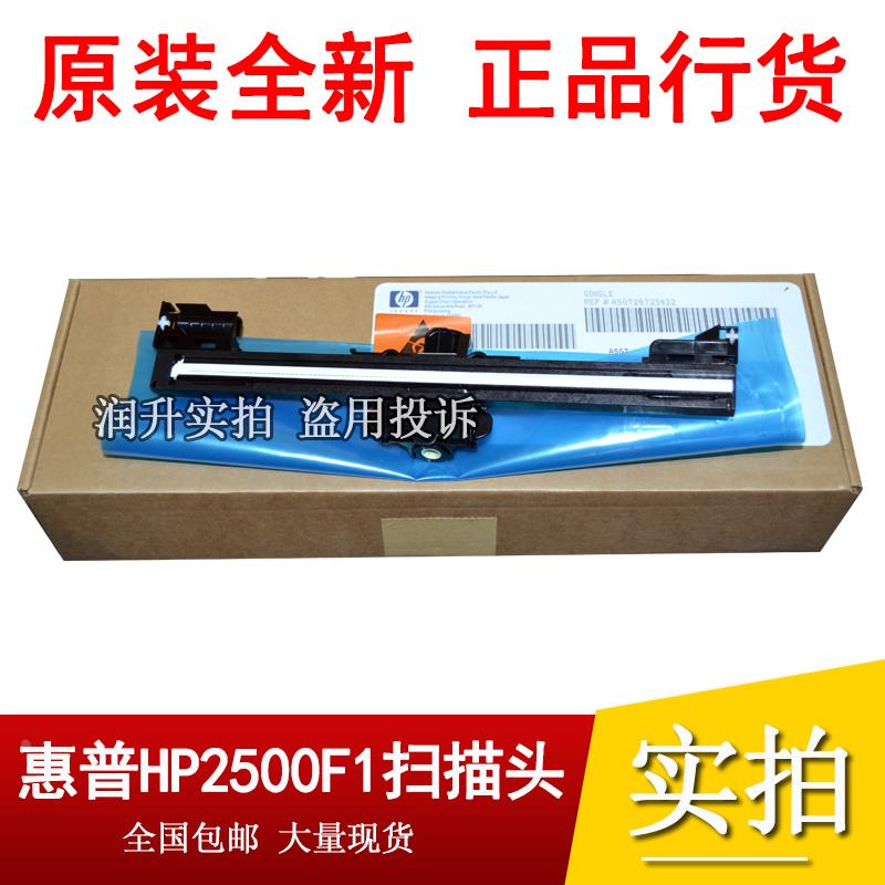 【全新原装】惠普HP2500F1扫描头 HP2500F1扫描器