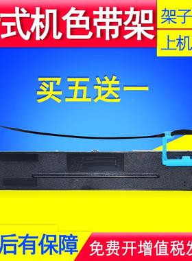 适用爱信诺80A-9 AX315 DS610H DS612H DS630H针式打印机色带框架