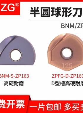 MZG半圆球形铣刀片BNM-160/ZPFG-160 R8/R10/R12.5数控弧形球刀粒