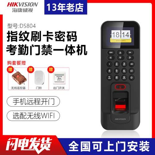 海康指纹门禁考勤一体机DS-K1T804BMF/E生物识别IC刷卡玻璃门木门