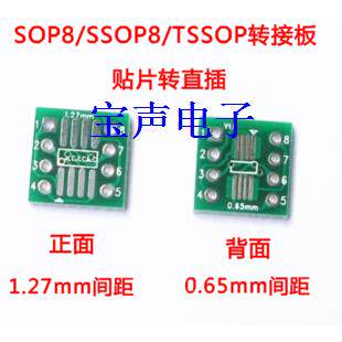SOP8 SSOP8 TSSOP8 贴片万能板 DIP 脚距0.65/1.27mm 转接板