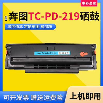 适用奔图PD-219硒鼓P2509N P2509W易加粉硒鼓M6509NW打印机碳粉盒