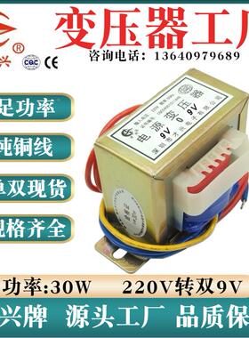 EI66 30VA 电源变压器 220V转双9V 30W 9V&times;2 1.5A 交流 150