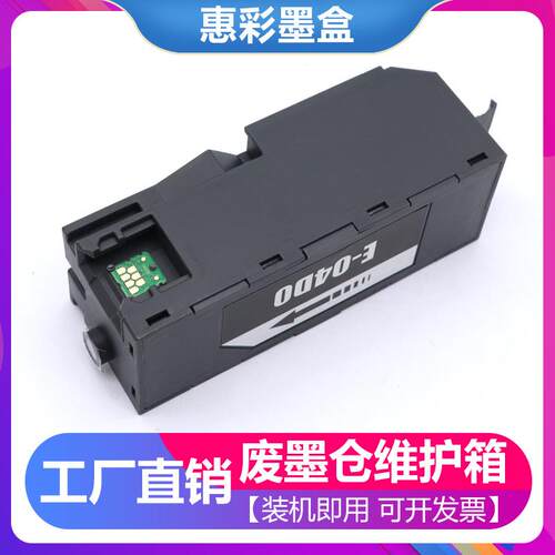 适用爱普生ET-7700 ET-7750 L7188 L7160 L7180废墨仓T04D0维护箱