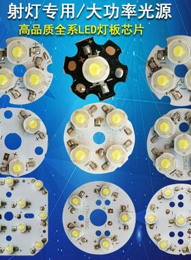 大功率LED灯珠光源板1W3W4W5W7W9W12W天花射灯筒灯轨道灯灯片配件