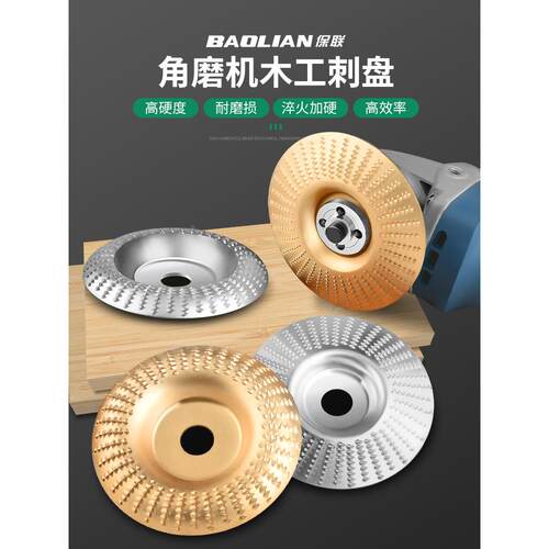 保联角磨机打磨抛光片木头打磨工具抛光轮神器木工磨片刺盘大全