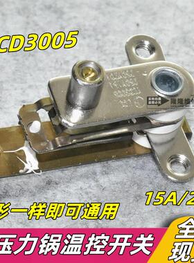 电压力锅温控器15A/20A YCD3005高压力电饭锅煲压力弹片触点开关