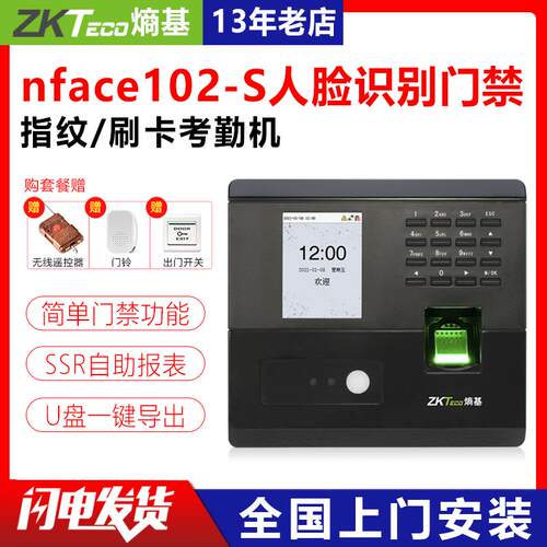 熵基nface102-s人脸识别考勤机指纹打卡机动态面部刷脸机
