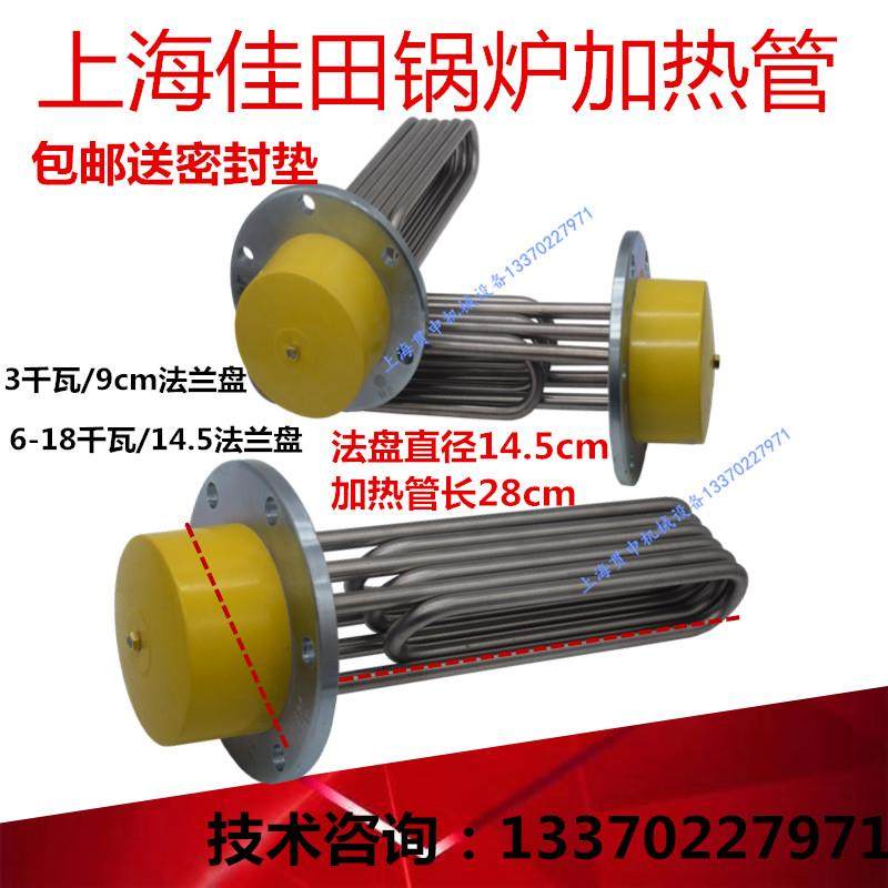 蒸汽发生器锅炉原厂加厚加热管14.5法兰法热管6.9.12.18千瓦