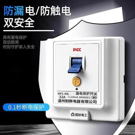 空调漏电保护器开关3匹柜机1P空开插座专用86型漏保32a40a家用型
