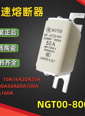 NGT00上海陶瓷电器厂快速熔断器保险丝100A160A50A800VRS6-00
