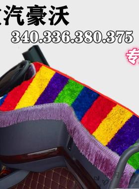 重汽豪沃336/380/340/375仪表台垫驾驶室内装饰防晒遮阳垫