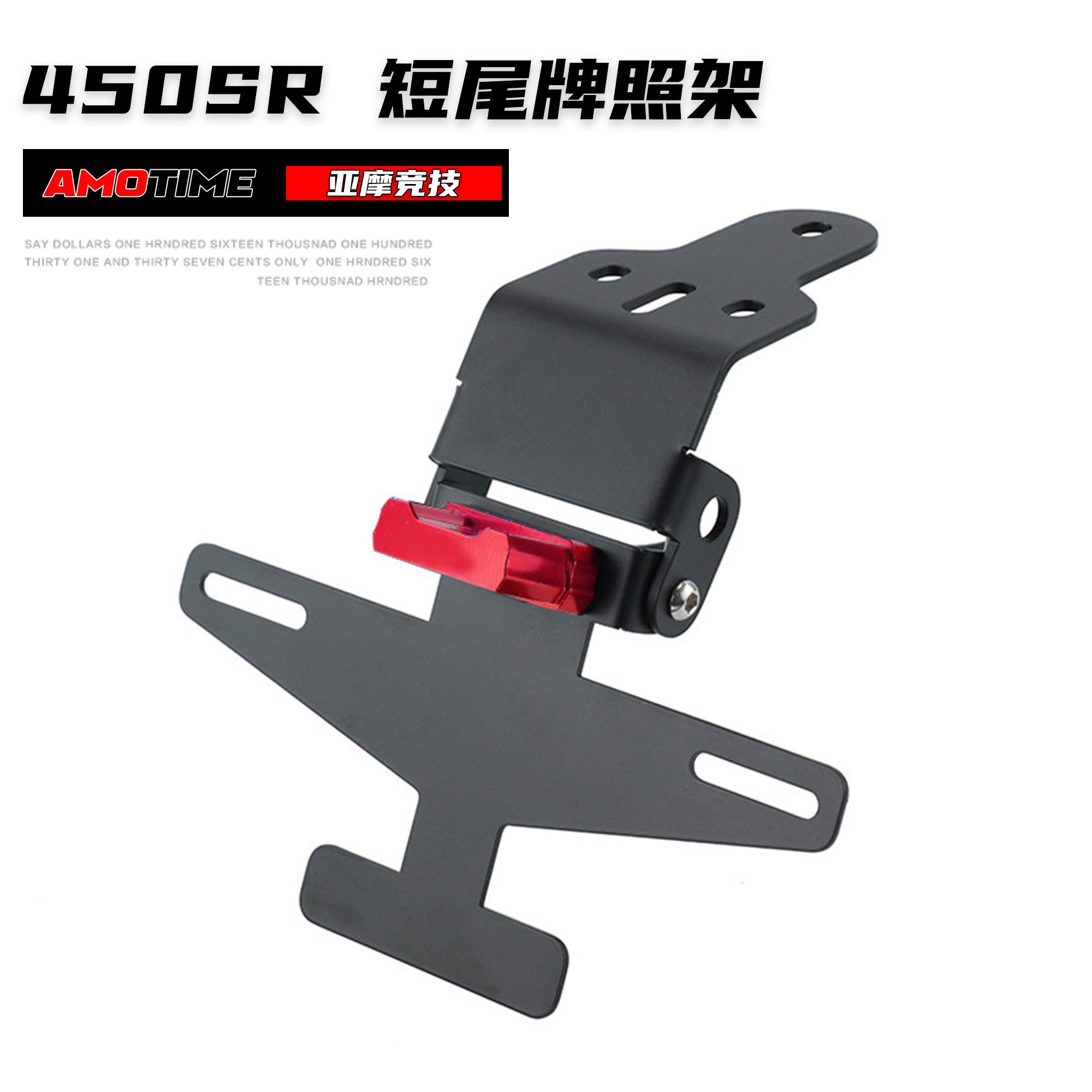 适用春风450SR改装短尾牌照架无损流水灯加固加稳竞技强化带照灯