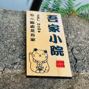 小木牌刻字定制木质门牌号码 创意 牌挂牌定制复古住宅中式 家用个性