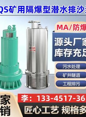 BQS50-280/7-90KW660v1140V380矿用隔爆型潜水排沙电泵防爆潜水泵