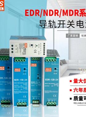导轨EDR-150-24V12V直流电压75W/120//240变压器NDR-480电源10A5A