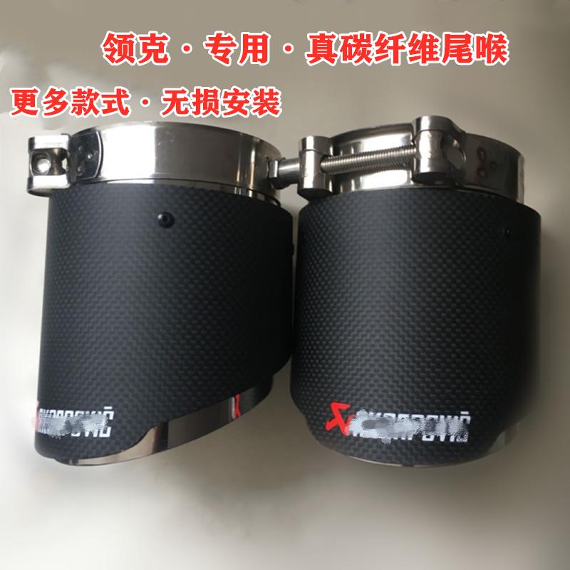 领克0102030506专用天蝎碳纤维尾喉汽车排气管配件装饰件改装尾嘴