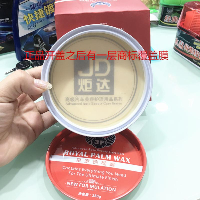 炬达皇室巴西棕榈蜡防酸雨超强护色手工蜡环保树脂抛光蜡护色蜡