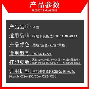 C266墨粉TN223碳粉c266彩色 适用柯尼卡美能达C266粉盒柯美bizhub