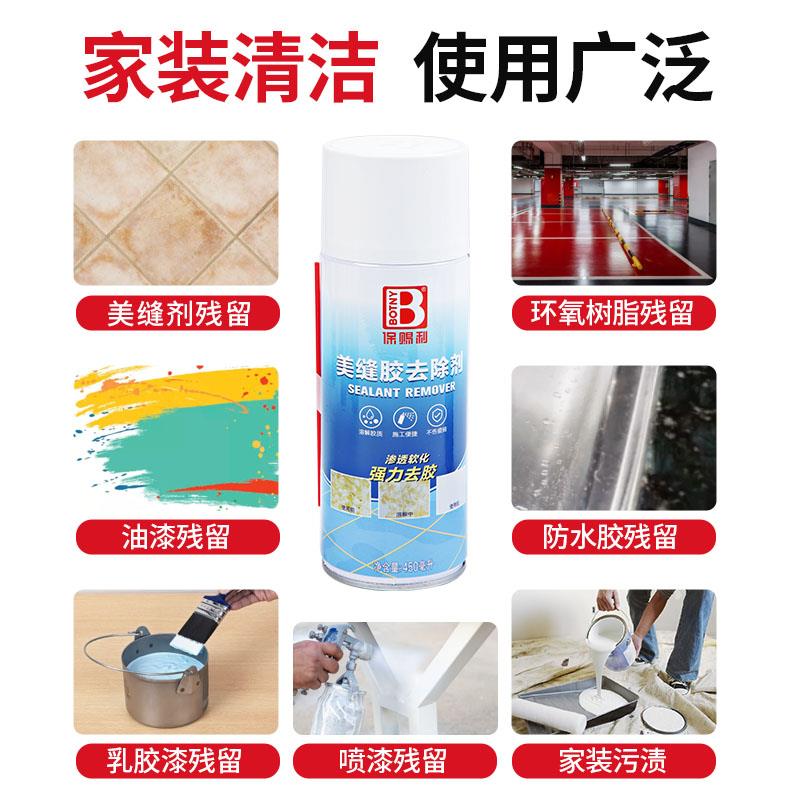 保赐利美缝剂瓷砖清洗剂除胶剂除污垢专用不锈钢强力清洁去胶神器