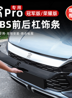 比亚迪宋PROdmi冠军荣耀版车标亮条改装中网饰条黑武士前脸前饰条