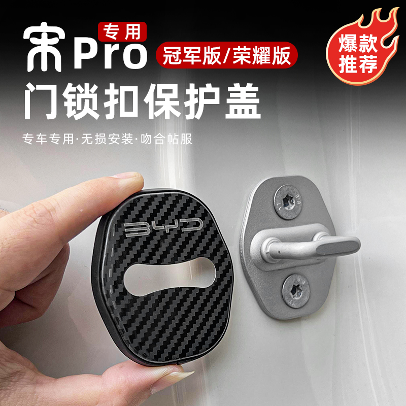 宋PROdmi专用不锈钢门锁盖