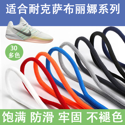适配NIKE耐克Sabrina萨布丽娜12 3代鞋带篮球鞋专用防滑椭圆款