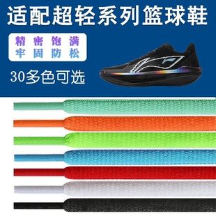 椭圆款鞋带适配李宁超轻2025 2024 2022 V2篮球鞋运动防松非原装