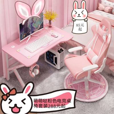 粉色电竞桌爆款台式电脑桌椅套装一套家用直播主播少女游戏桌椅