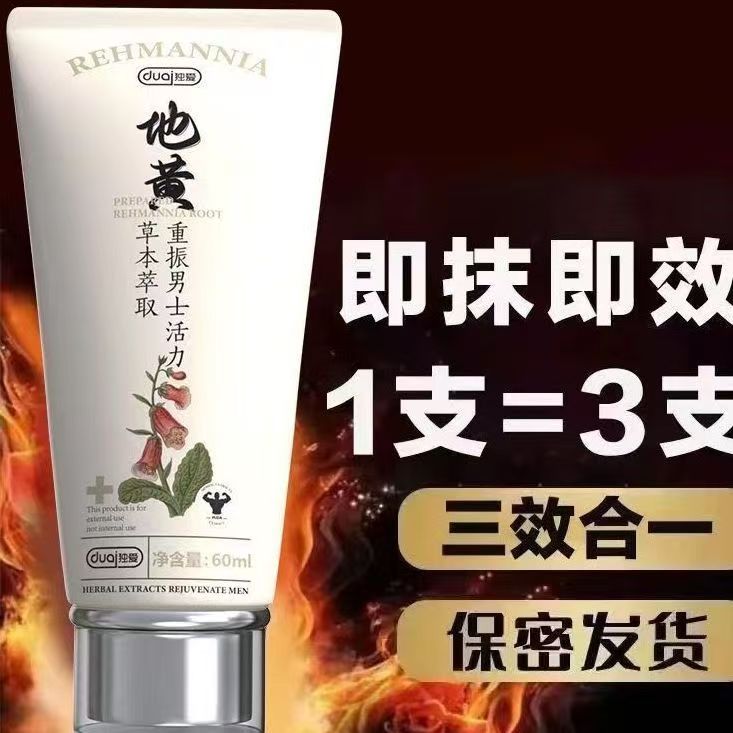 男士地黄按摩凝胶草本萃取植物精华私处修复海绵体三效合一护理膏