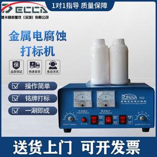 铭牌打码 德卡电腐蚀打标机电化学金属打标机不锈钢厨具打标机 机