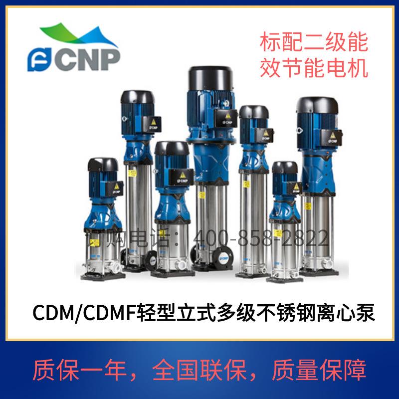南方水泵CDM/CDMF1/3/5/10南方水泵不锈钢管道增压补水多级泵