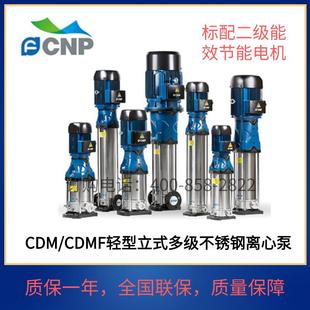 10南方水泵不锈钢管道增压补水多级泵 南方水泵CDM CDMF1