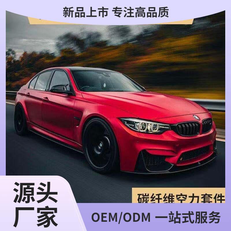 适用于F80F82F83宝马M3M4改装碳纤维包围MP前唇侧裙后唇扰流尾翼
