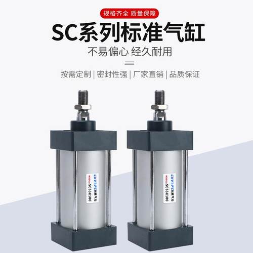 SC标准气缸小型气动大推力SC32/40/50/63/80X25X50X75X100X125-S