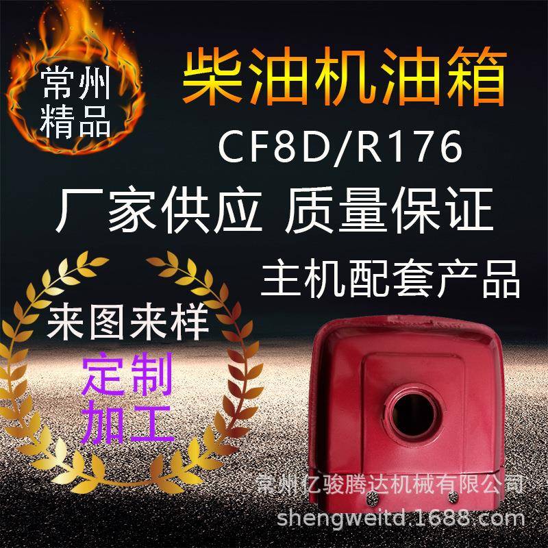 常州常发柴油机油箱 cf8d常发单缸水冷柴油机油箱配件8马力跨境