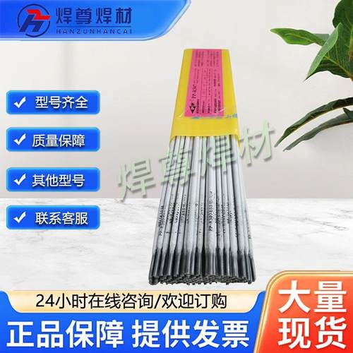 上海电力PP-A407不锈钢焊条 E310-15纯奥氏体电焊条