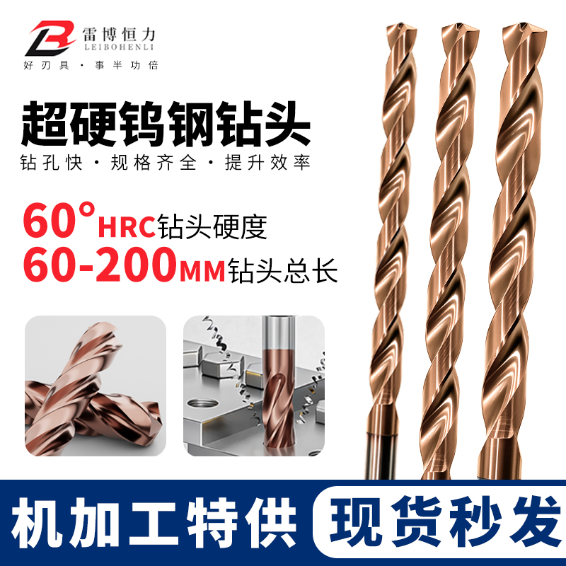 60度加长高硬度整体硬质合金钨钢合金钻头超硬数控不锈钢钛合金