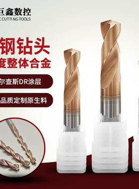 钨钢钻头高硬度乌钢加工中心超硬打孔不锈钢硬质合金麻花钻3568mm