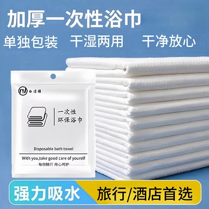 一次性浴巾旅行单独包装纯棉洗脸巾压缩毛巾加厚加大旅游酒店用品