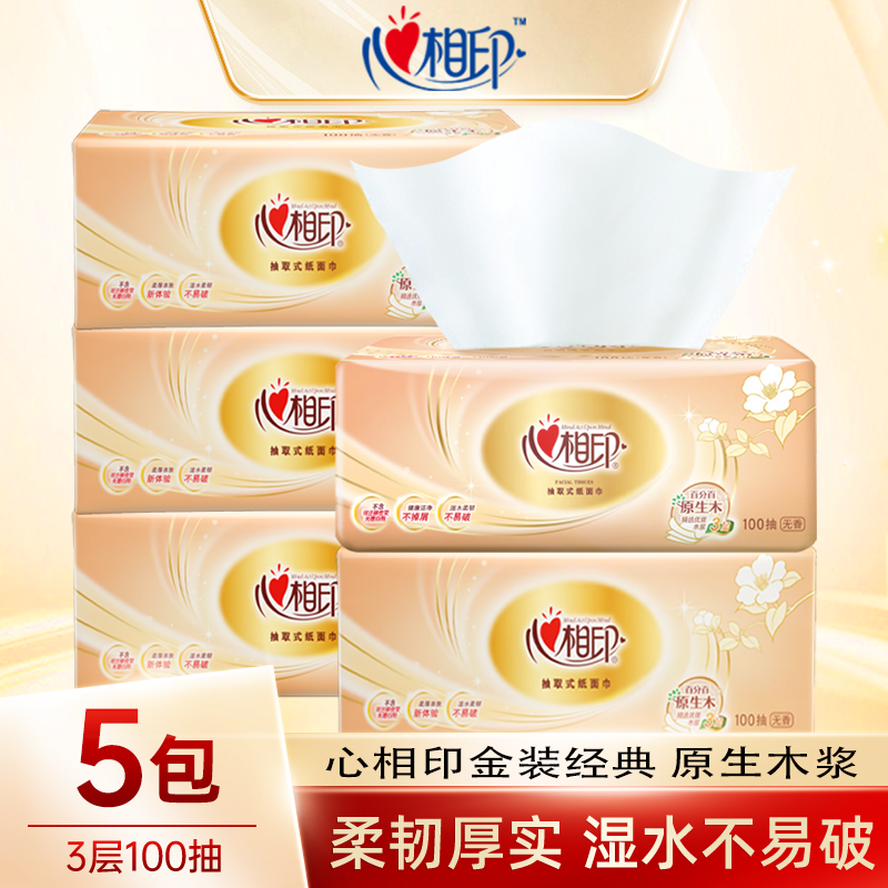 肖战推荐心相印抽纸金装纸巾实惠家用三层加厚100抽2元小商品包邮
