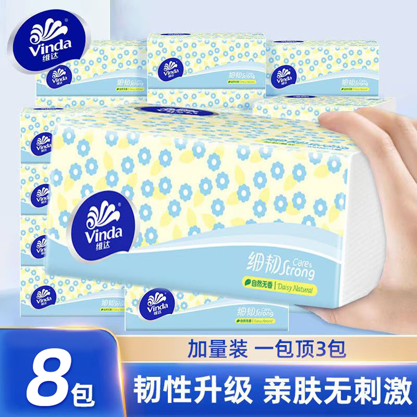 维达细韧抽纸3层100抽小雏菊面巾纸实惠装擦手纸整箱可湿水爆款