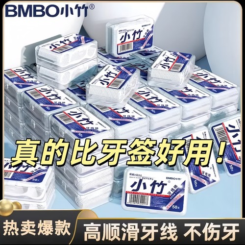 可湿水便携式盒装洁齿护龈一次性牙线棒超细牙线棒独立包装牙线