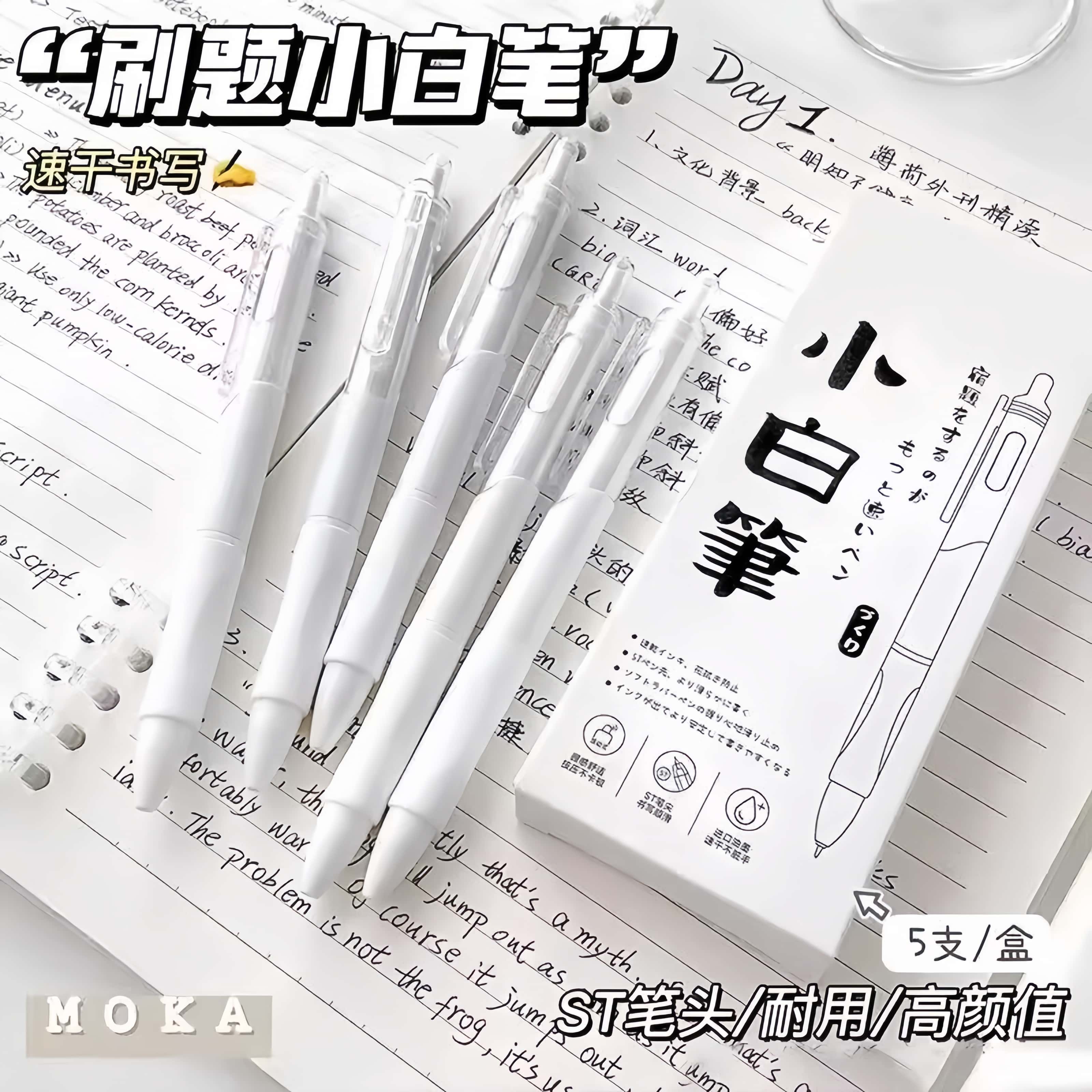 ST速干刷题笔中性笔按动小白笔圆珠笔式签字笔黑笔高颜值水笔顺滑