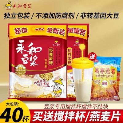 永和经典原味甜味豆浆粉40包1200g无添加蔗糖非无糖速溶纯豆浆粉