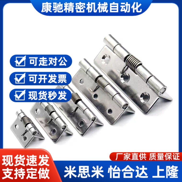 HHSP20 25 38 51 304弹簧蝶型小铰链 不锈钢合页 工业自动化配件